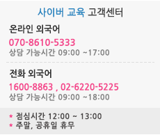 사이버교육고객센터