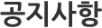 사이트 이용안내